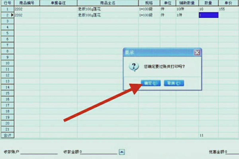 重庆进销存系统:助力商业数字化转型